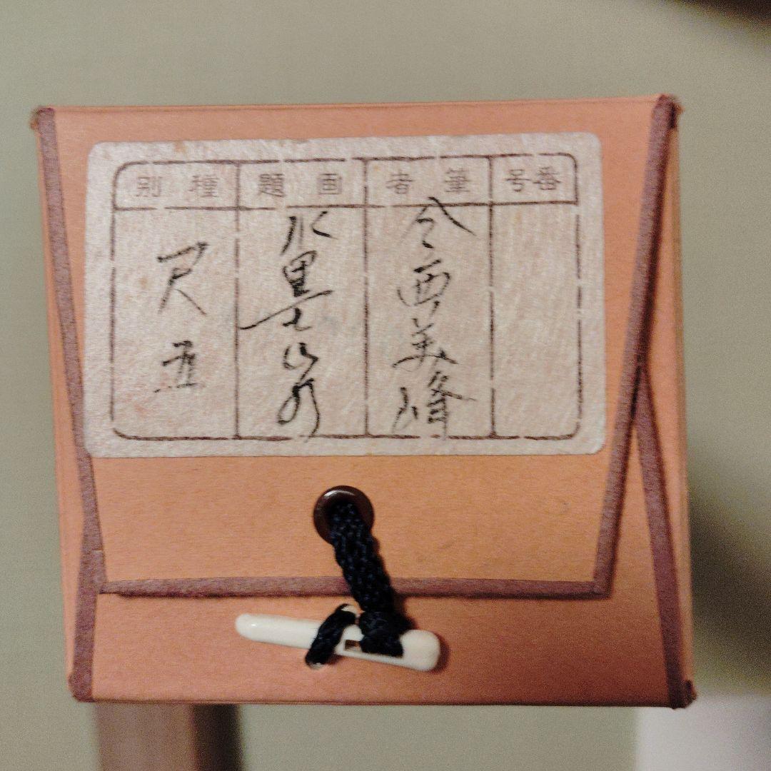 水墨山水画 今西美峰筆 掛軸 尺五茶掛 美術品 床の間 茶掛 インテリア