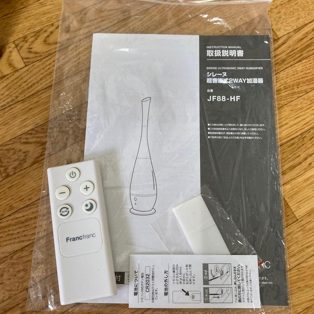 Francfranc 加湿器 シレーヌ