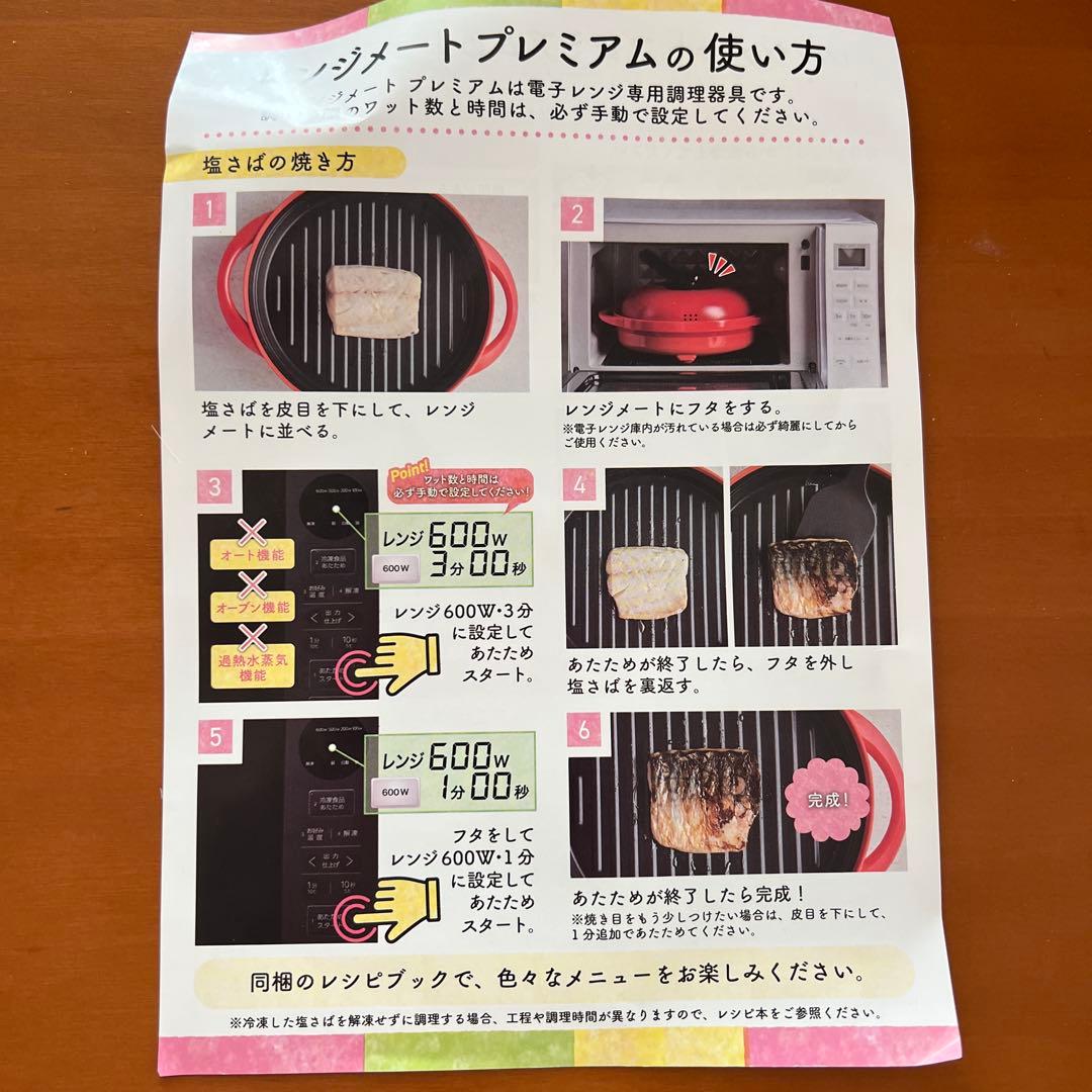 レンジメートプレミアム　ホワイト　ジャパネット最新モデル