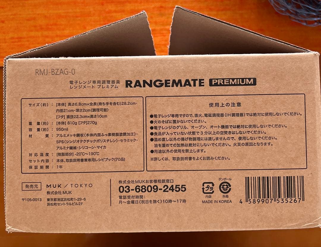 レンジメートプレミアム　ホワイト　ジャパネット最新モデル