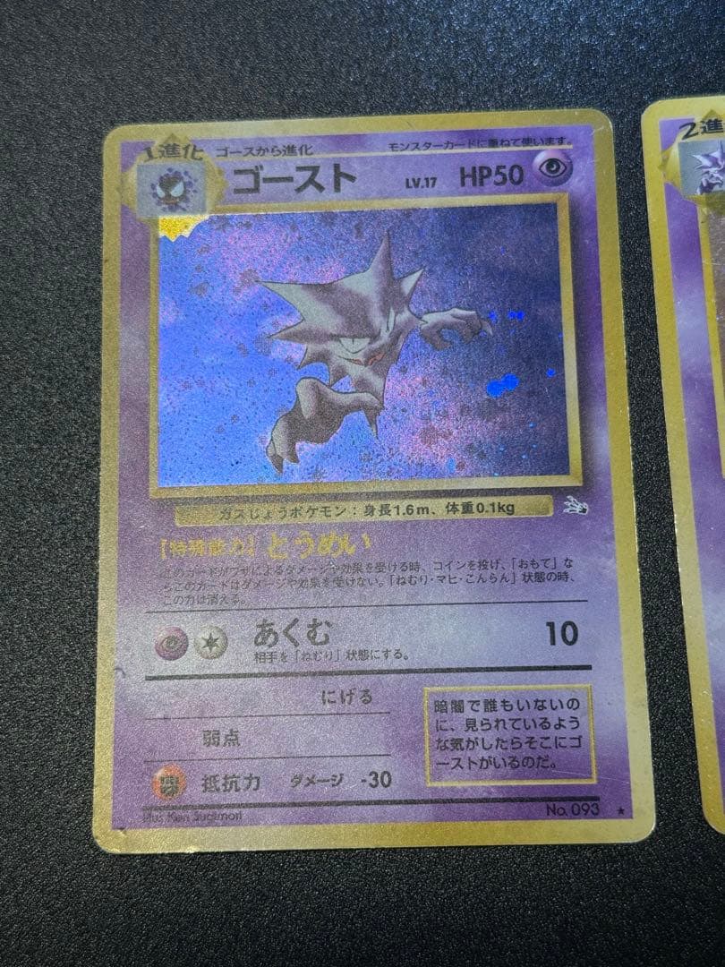 ポケモンカード　ゲンガー　ゴースト　旧裏面　化石の秘密