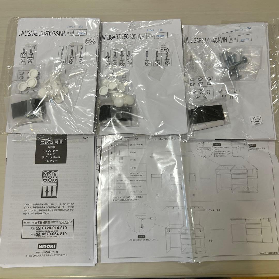 幅180【美品ニトリ】リガーレ組み合わせキッチンボード/チェスト/食器棚　送料込