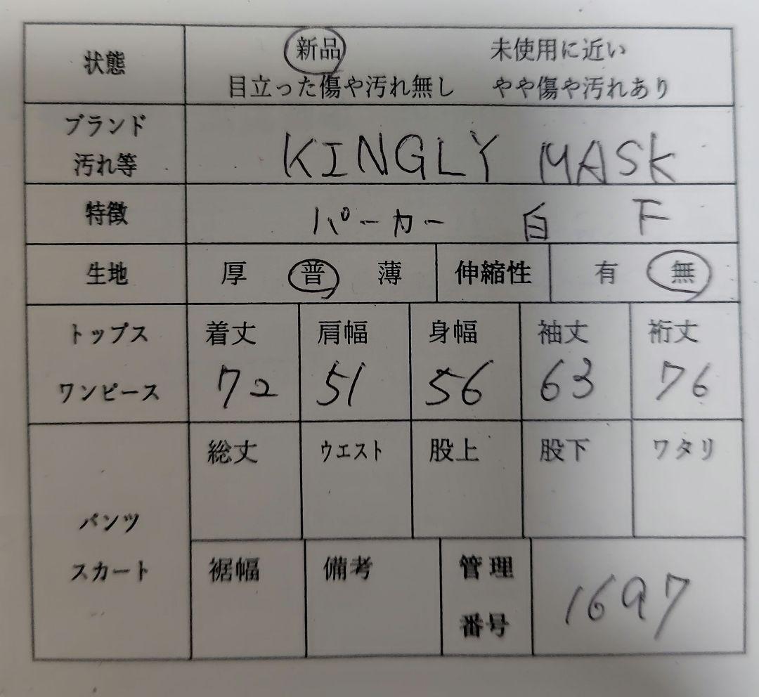 新品未使用✨️おこさまぷれ〜と×KINGLYMASK✨️コラボ　ユニセックス　F