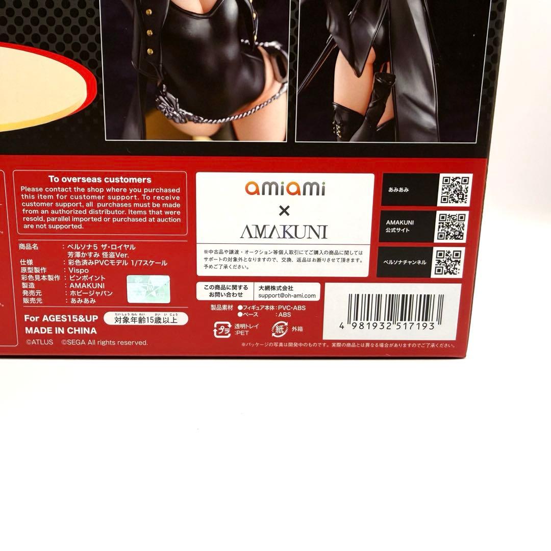 ペルソナ5 ザ・ロイヤル 芳澤かすみ 怪盗Ver. 1/7 完成品フィギュア