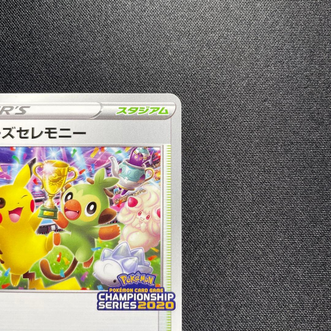 ポケカ プレイヤーズセレモニー 127/S-P チャンピオンシップ2020