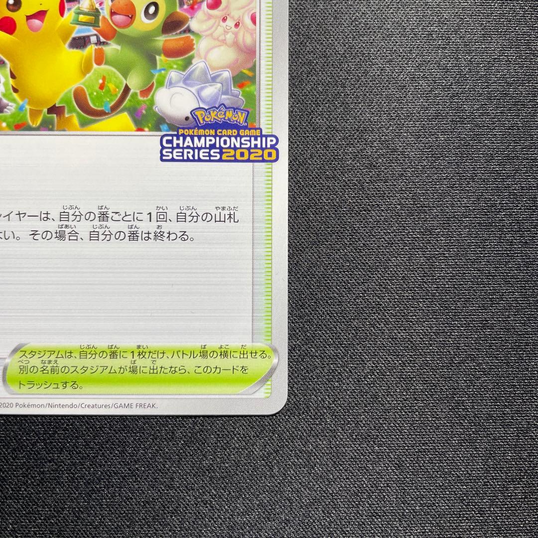 ポケカ プレイヤーズセレモニー 127/S-P チャンピオンシップ2020