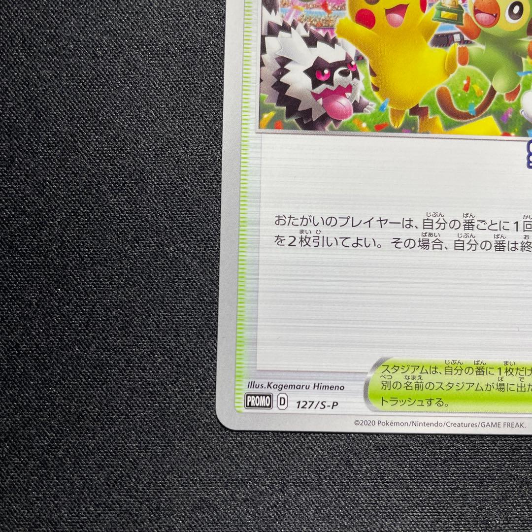 ポケカ プレイヤーズセレモニー 127/S-P チャンピオンシップ2020