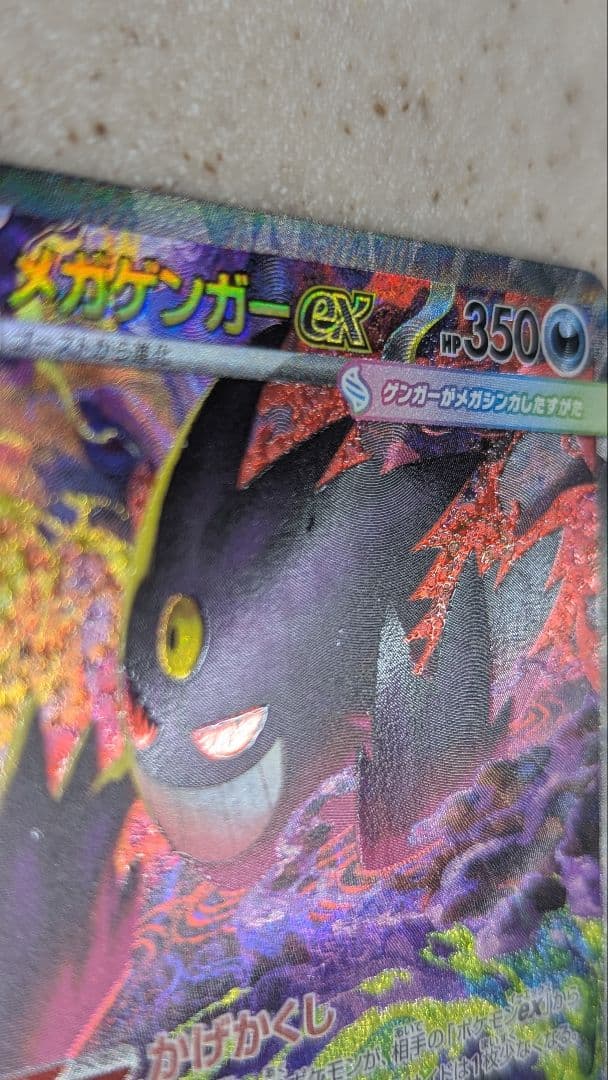 メガゲンガーex SAR 〈240/193〉 M2a