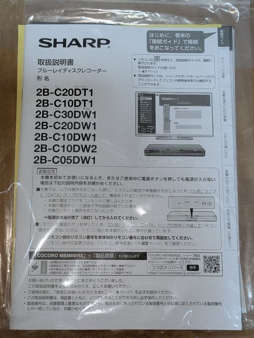 SHARP ブルーレイレコーダー