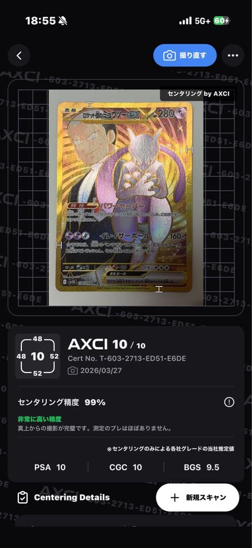 ミュウツー　美品×２　早い者勝ち　PSA10相当