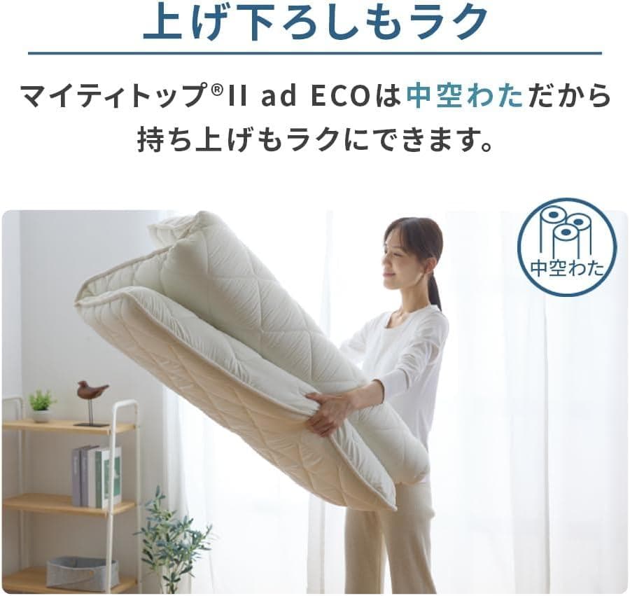 テイジン マイティトップⅡ ad ECO　アイリスプラザ 敷き布団 セミダブル