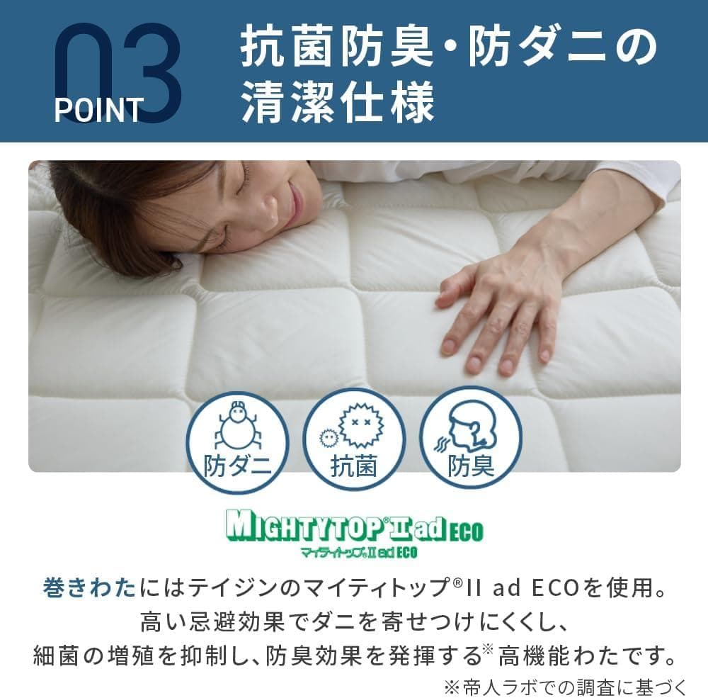 テイジン マイティトップⅡ ad ECO　アイリスプラザ 敷き布団 セミダブル