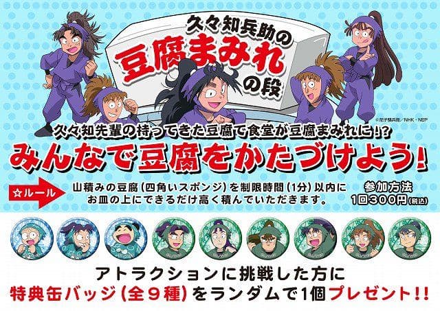 忍たま乱太郎 忍たま 豆腐まみれの段 特典 缶バッジ 善法寺伊作