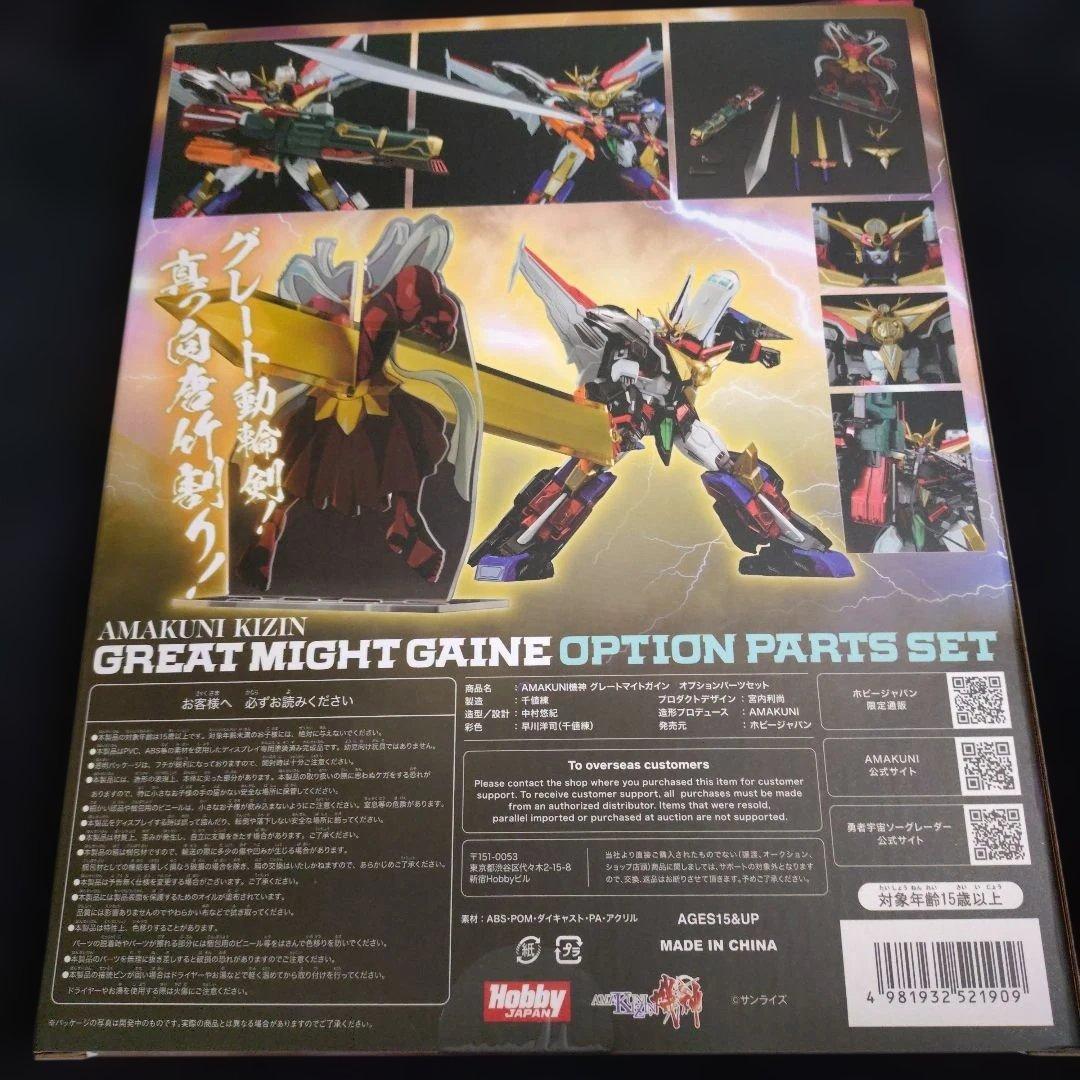 AMAKUNI機神 グレートマイトガイン オプションパーツセット