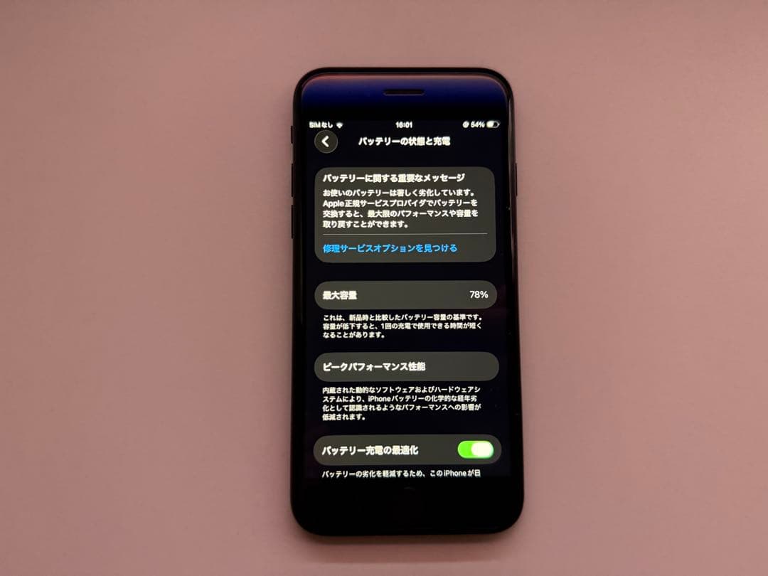 Apple iPhone SE3 ミッドナイト　64GB