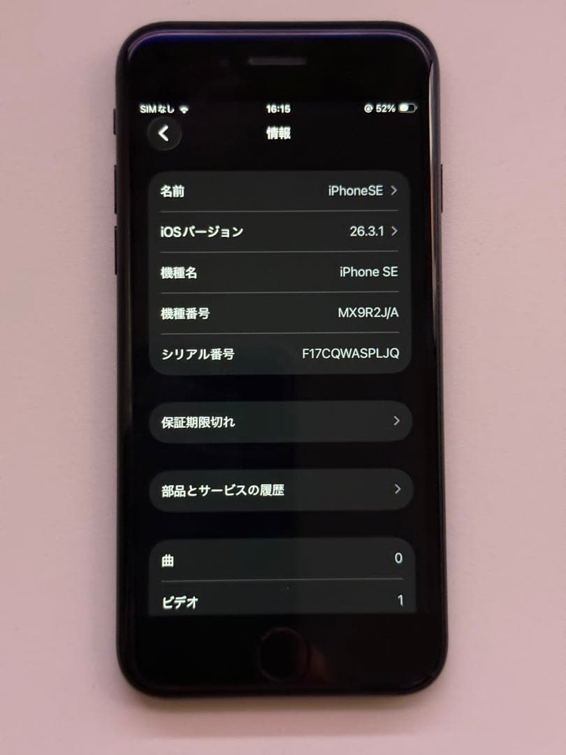 Apple iPhone SE3 ミッドナイト　64GB