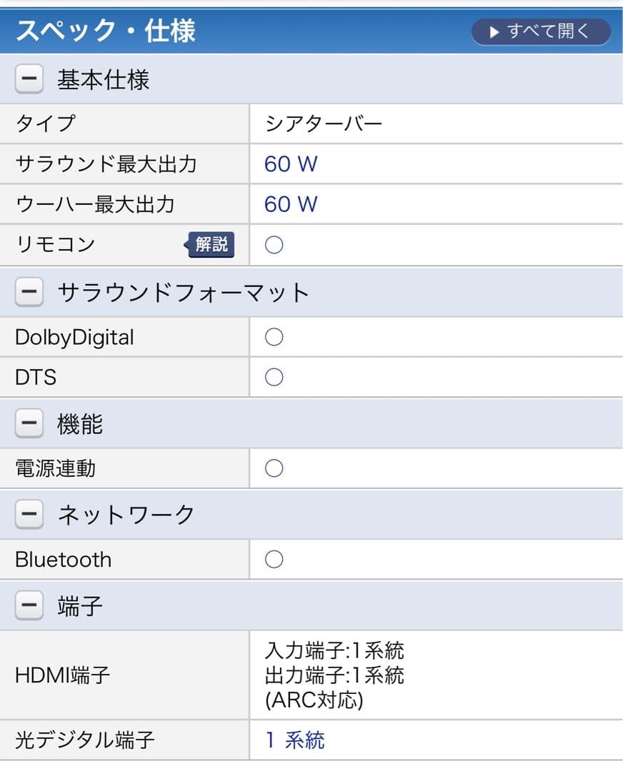 パナソニック製　サウンドバー　SC-HTB170