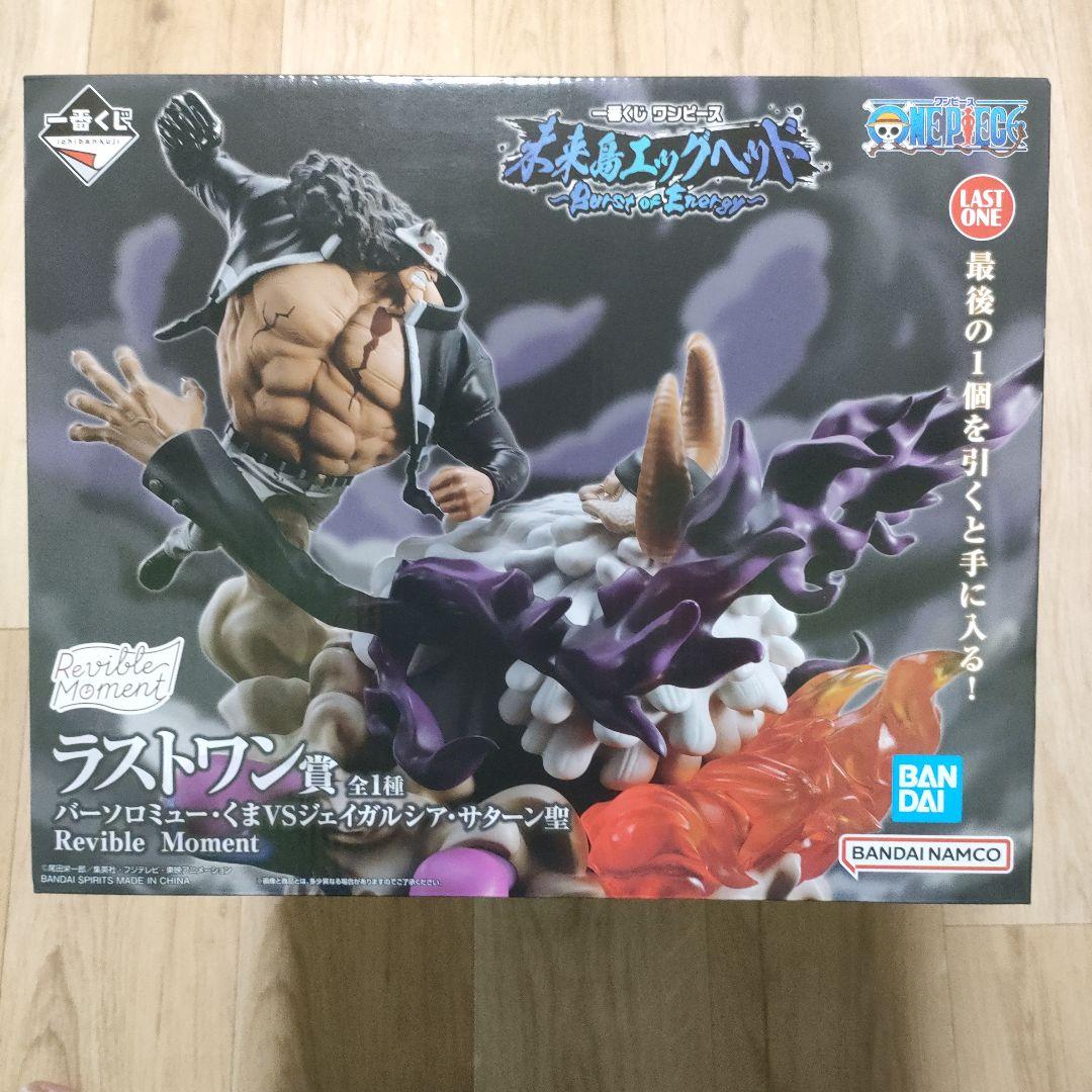 ワンピース一番くじラストワン賞 くま VSサターン聖