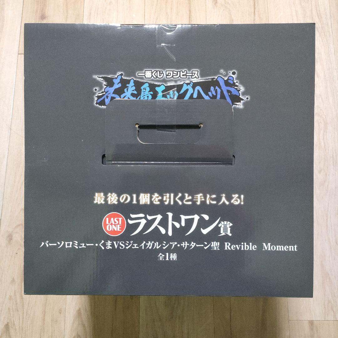 ワンピース一番くじラストワン賞 くま VSサターン聖