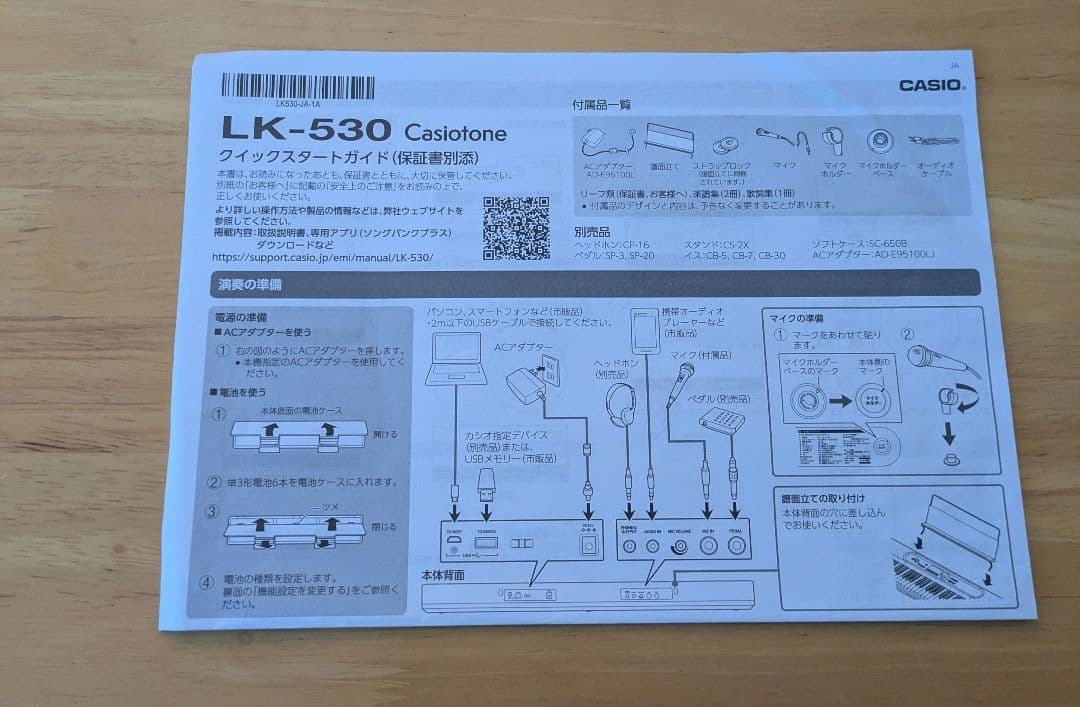 CASIO LK530ホワイトキーボード