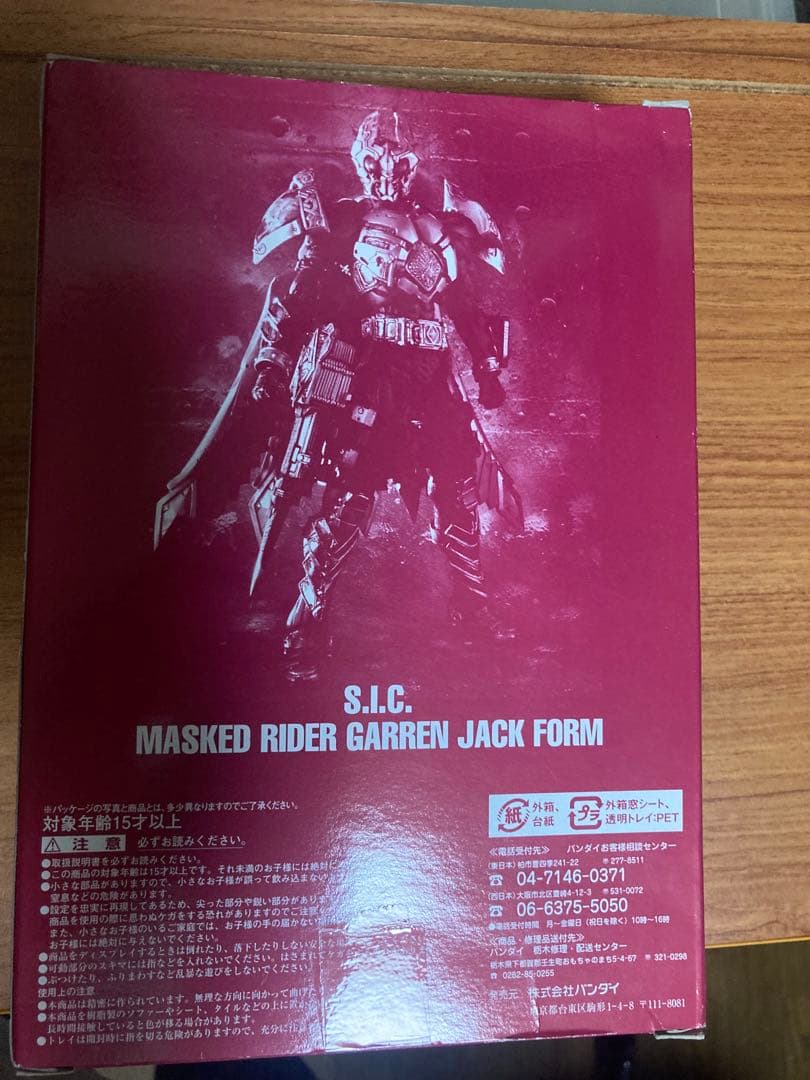 バンダイ s.i.c 仮面ライダーギャレンジャックフォーム