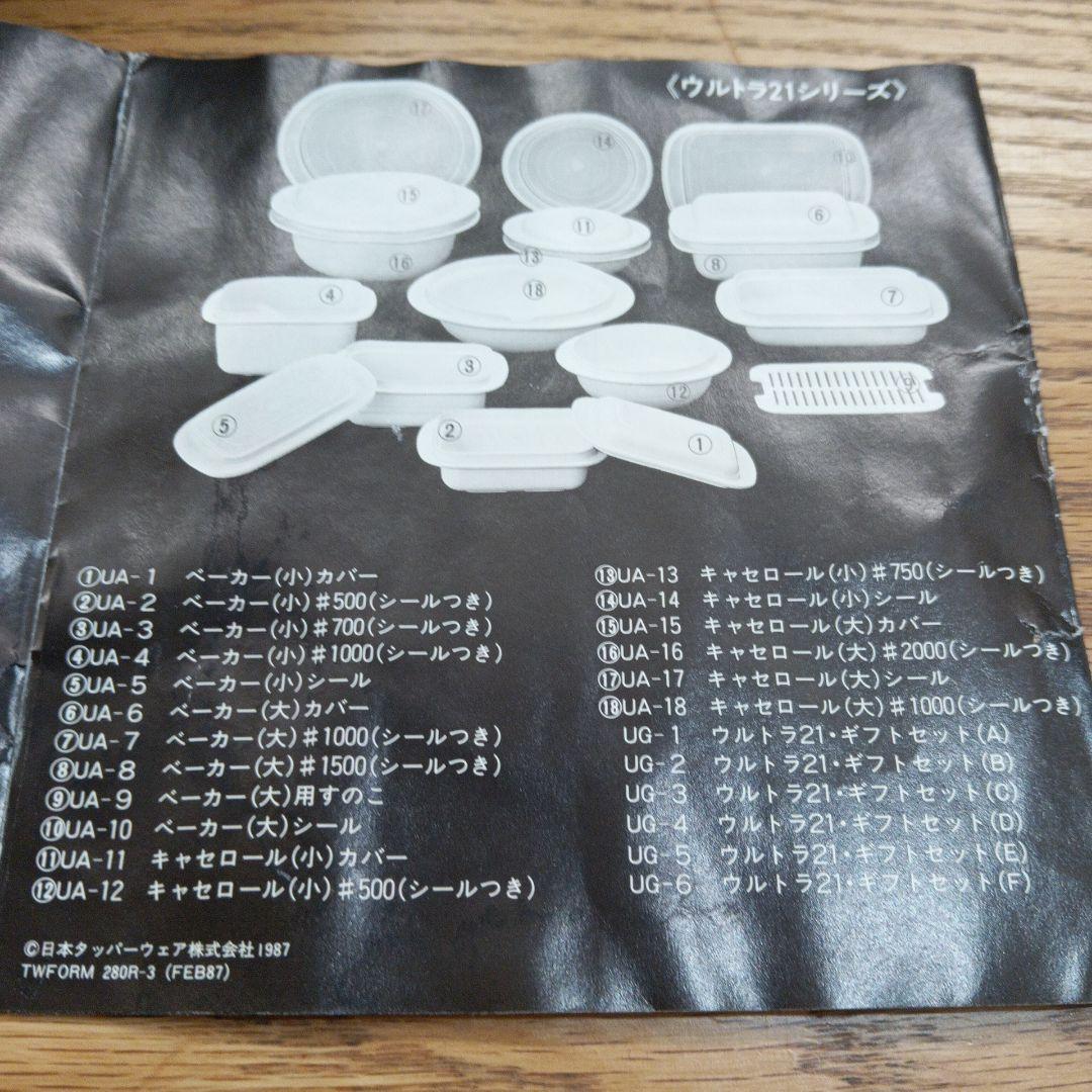 美品　タッパーウェア　ウルトラ21電子レンジ-オーブン調理器具 ４点セット