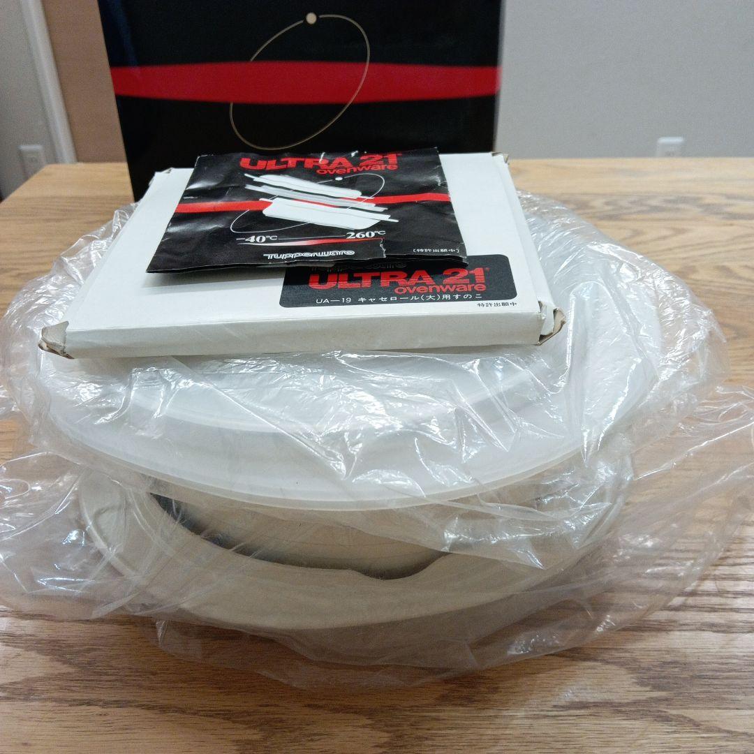 美品　タッパーウェア　ウルトラ21電子レンジ-オーブン調理器具 ４点セット
