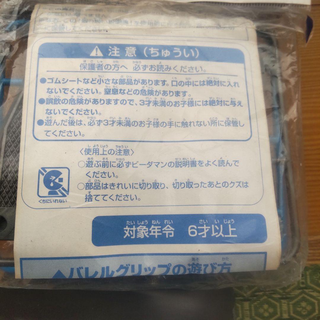 スーパービーダマンP54バレルグリップ