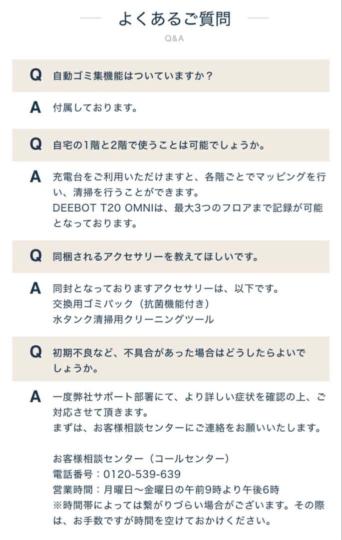 ⭐︎新品・未使用⭐︎DEEBOT T20 OMNI ロボット掃除機本体