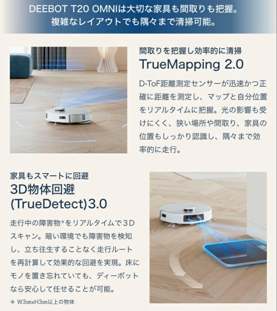 ⭐︎新品・未使用⭐︎DEEBOT T20 OMNI ロボット掃除機本体