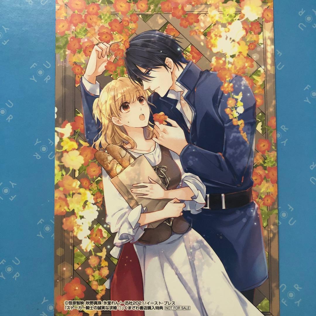 特典ペーパー　この男は人生最大の過ちです　性別モナリザの君へ　ストーカー騎士の