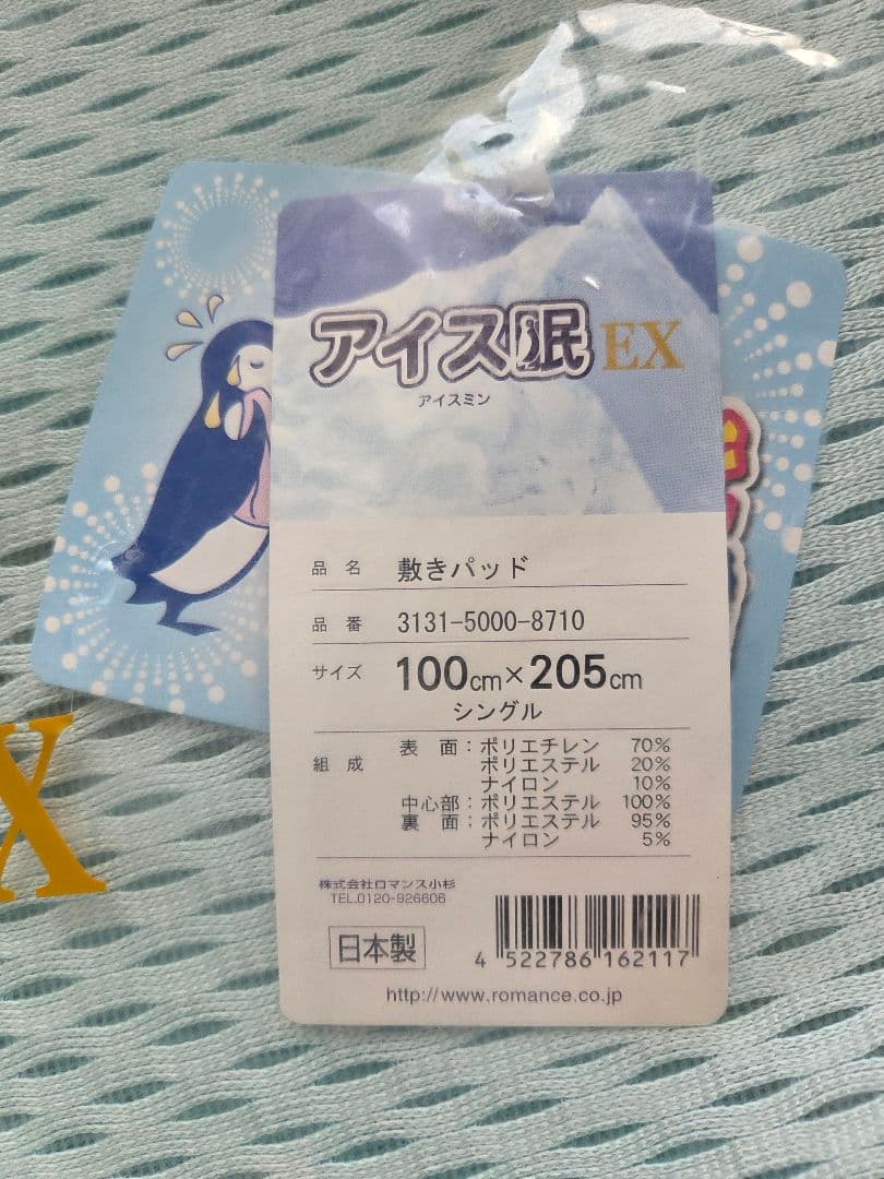 アイス眠EX 敷きパッド シングル