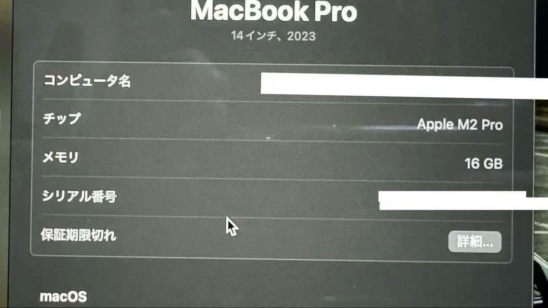 （美品）MacBook Pro 14インチ M2 Pro 16GB 512GB