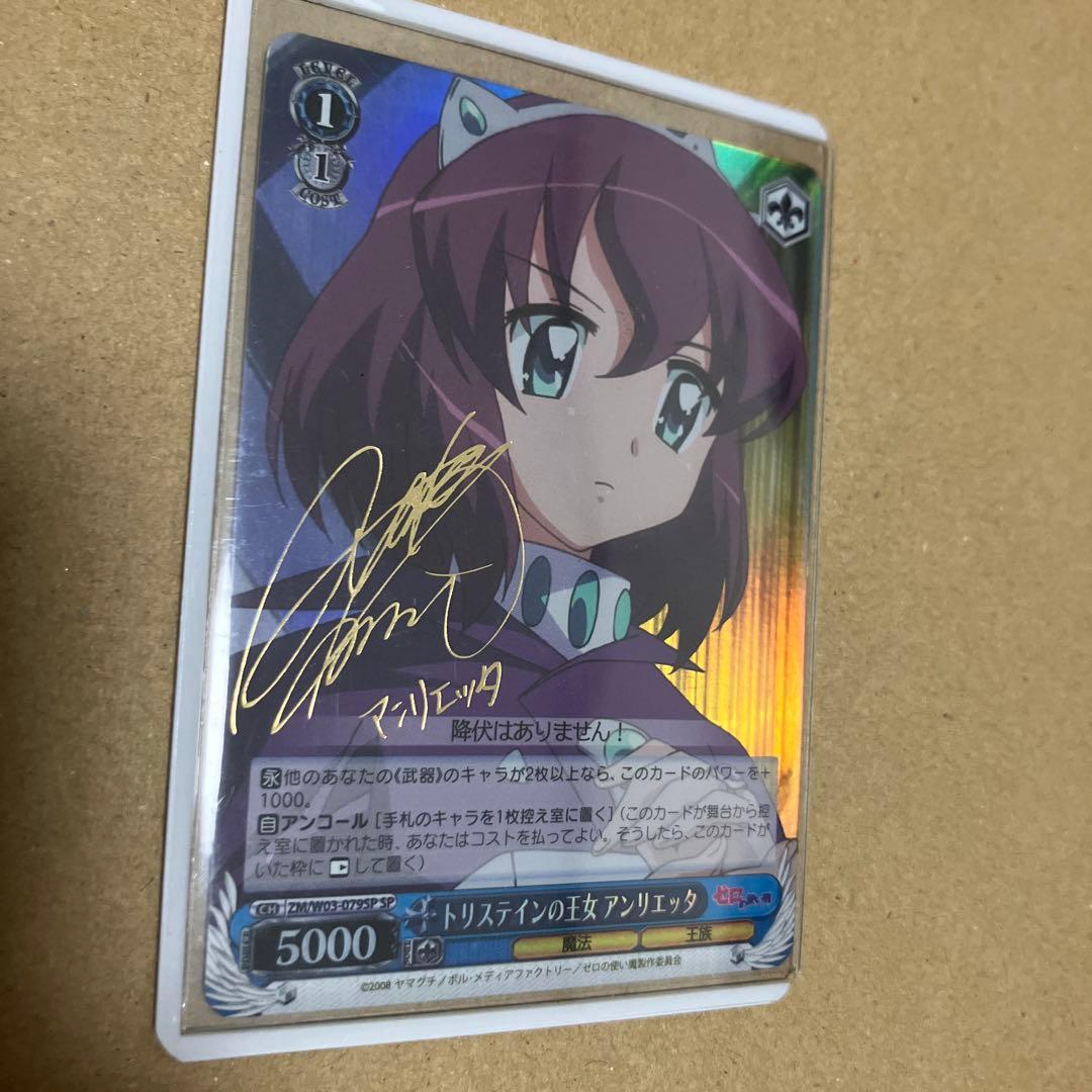 ヴァイスシュヴァルツ ゼロの使い魔 アンリエッタ SP 箔押しサイン 川澄綾子