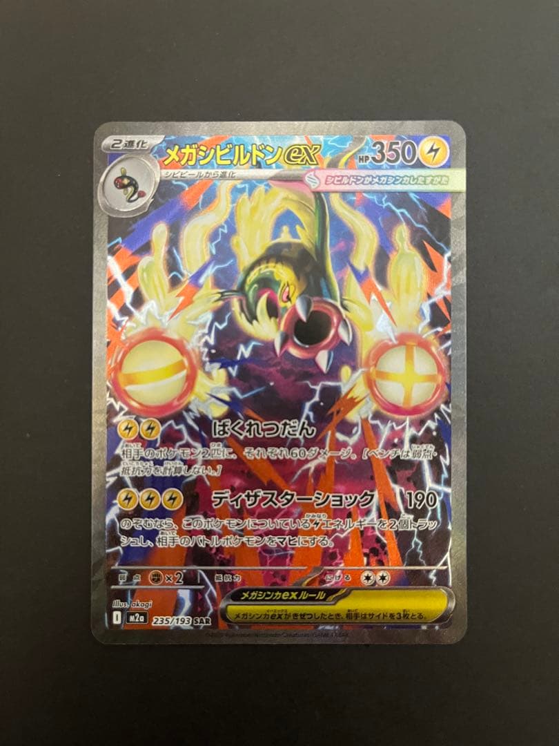 ポケカ ダイゴのメタグロス アイリスの闘志 メガシビルドン、サーナイト＋おまけ