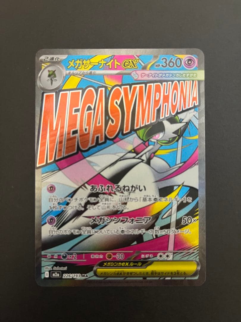 ポケカ ダイゴのメタグロス アイリスの闘志 メガシビルドン、サーナイト＋おまけ