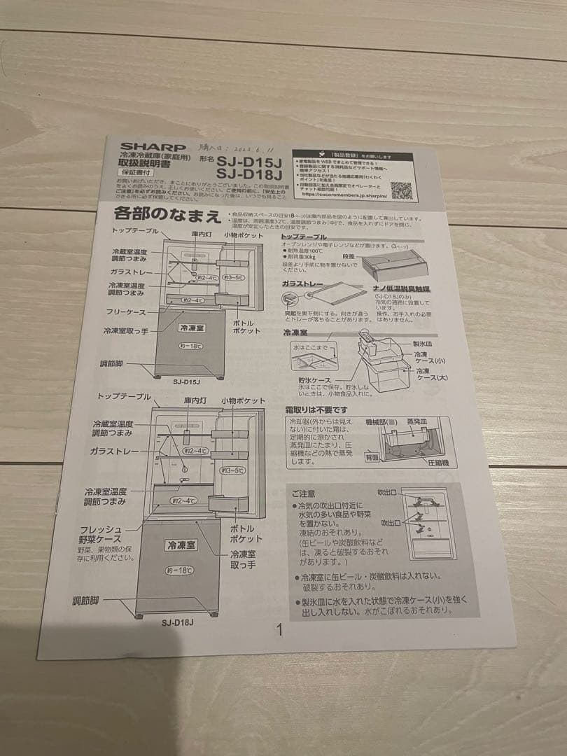 シャープSHARP 冷蔵庫 SJ-D15J-H 152L