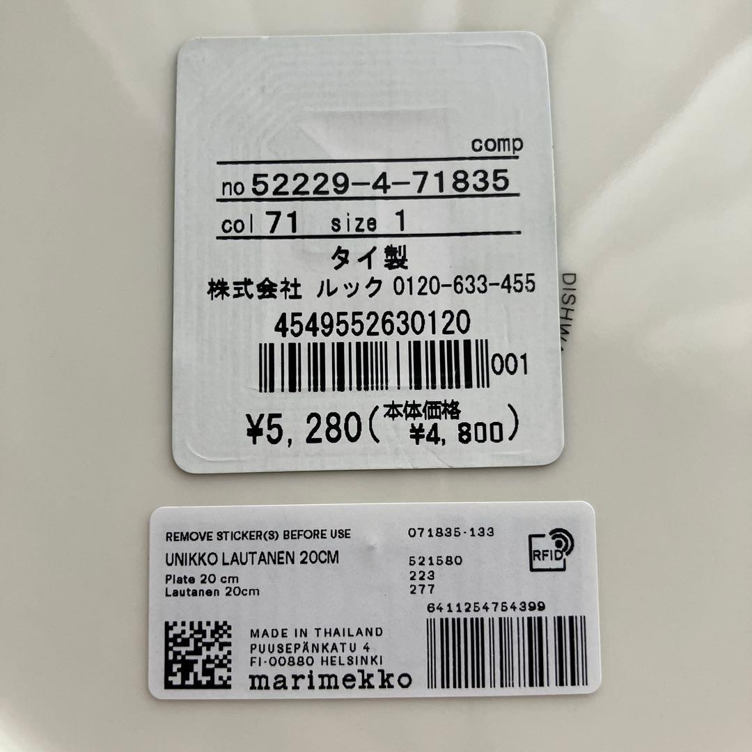 プレート　丸皿　ピンク　オフホワイト　ウニッコ　マリメッコ　Unikko 20㎝