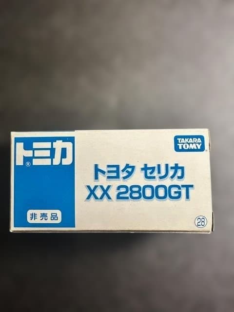 【トミカプレミアム・トミカ非売品】昭和の名車３台セット