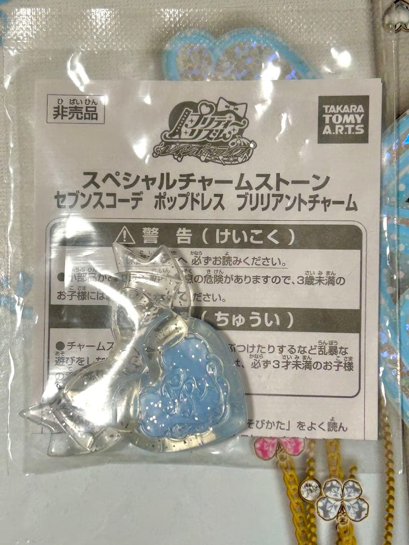 プリズムストーン　セブンコーデセット