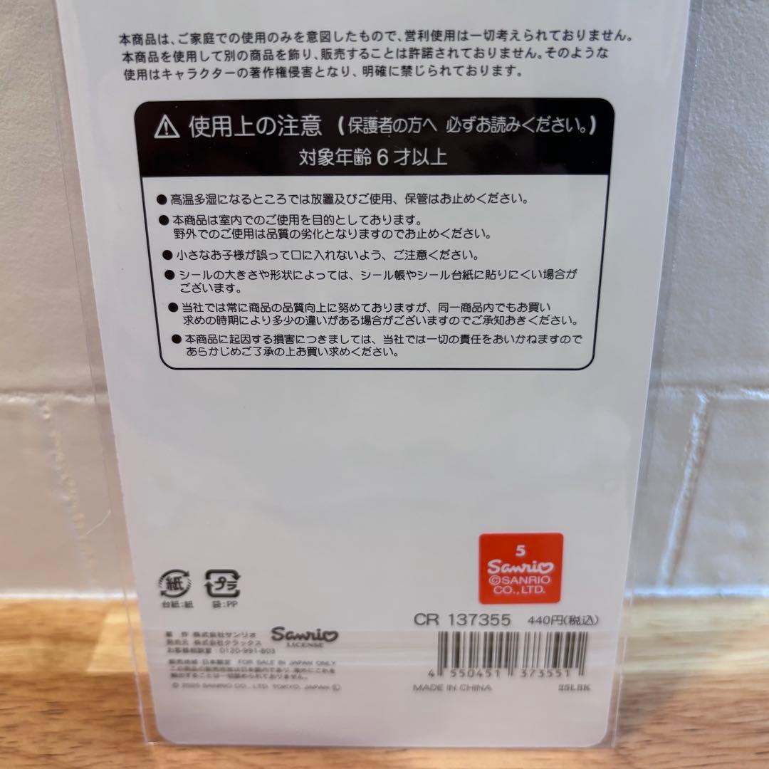 新品未開封サンリオ♡平成はっぴーフォン　8枚セット