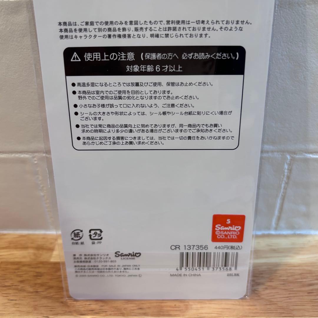 新品未開封サンリオ♡平成はっぴーフォン　8枚セット
