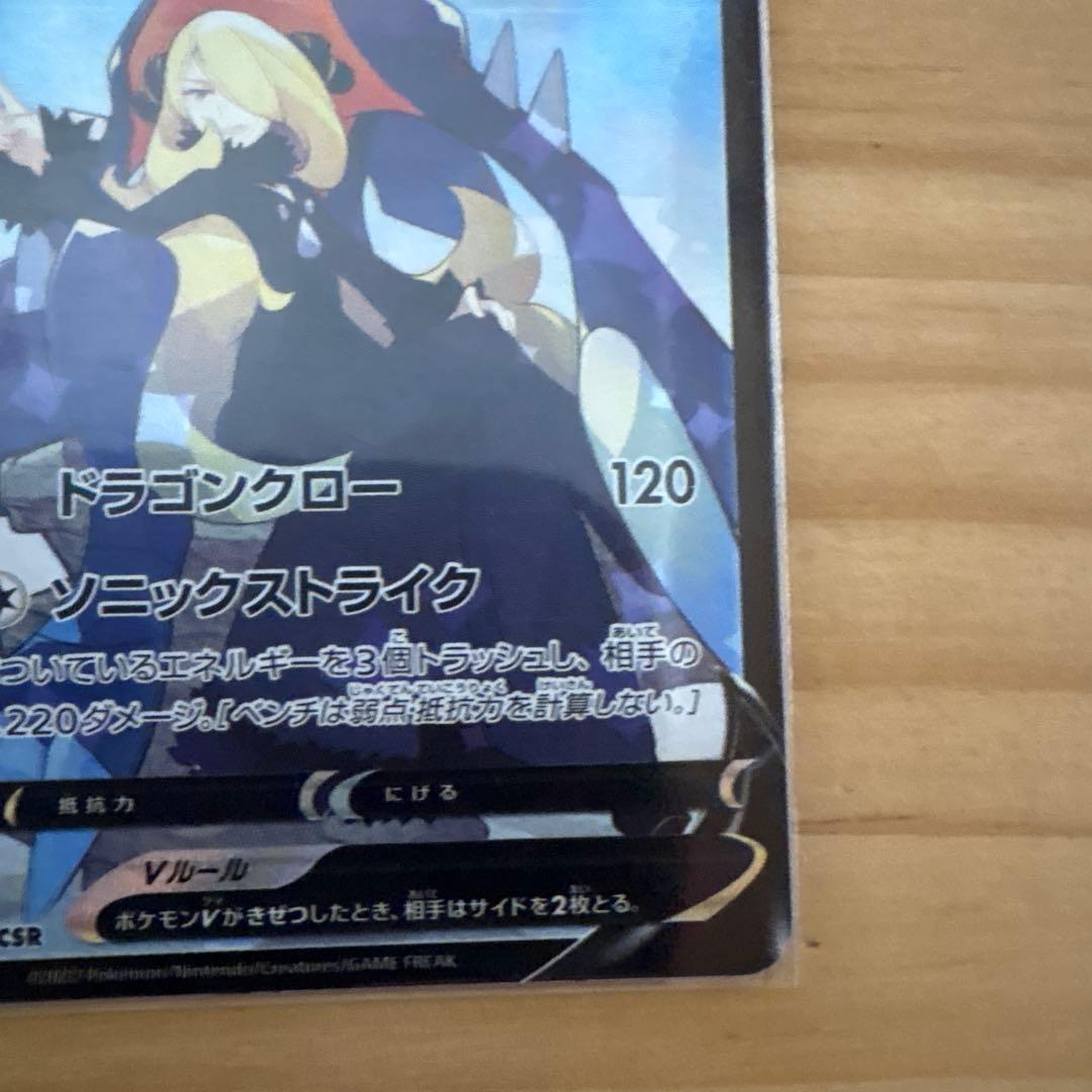 ガブリアスV CSR S9a バトルリージョン 084/067ホイルずれエラー