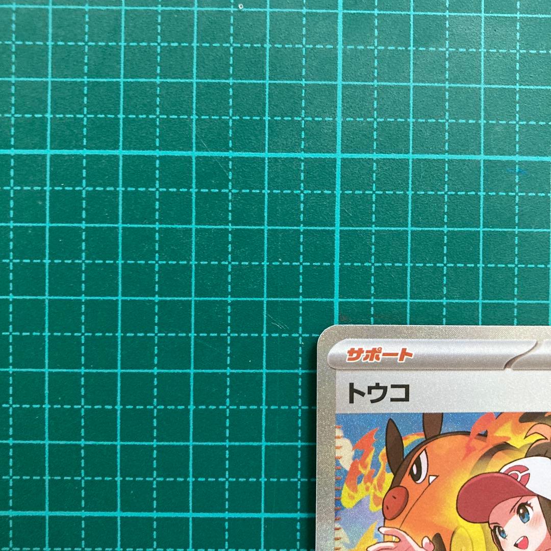 ポケモンカード　トウコSAR