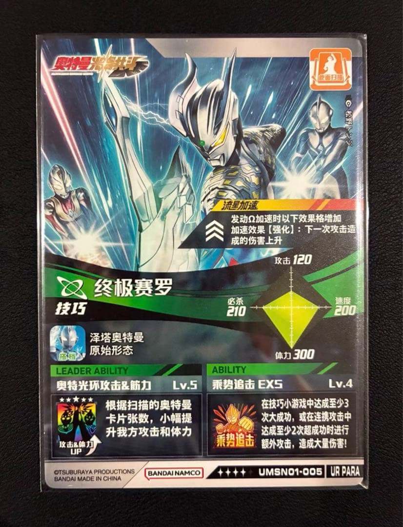 中国正規品　ウルトラマンシャイニングユナイト5弾　ゼロ　ダイナ　コスモス　ur