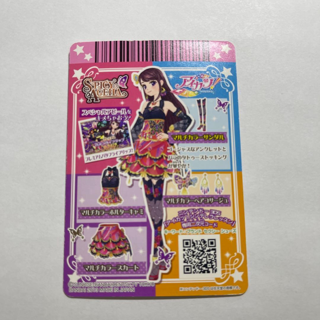 アイカツ 紫吹蘭 初期 プレミアムカード マルチカラーコーデ