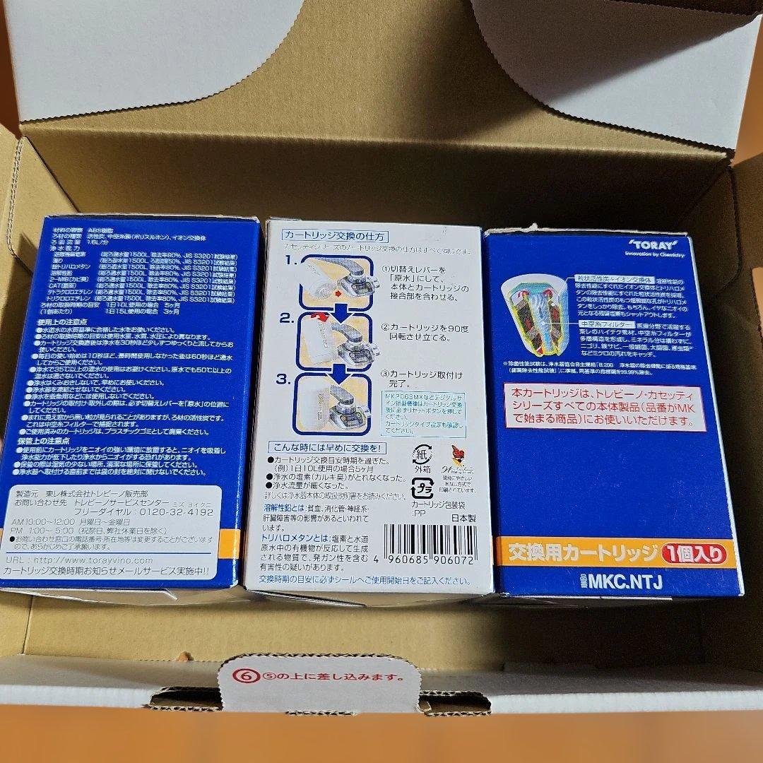 トレビーノ　東レ　カセッティシリーズ　MKC.NTJ 　3箱セット