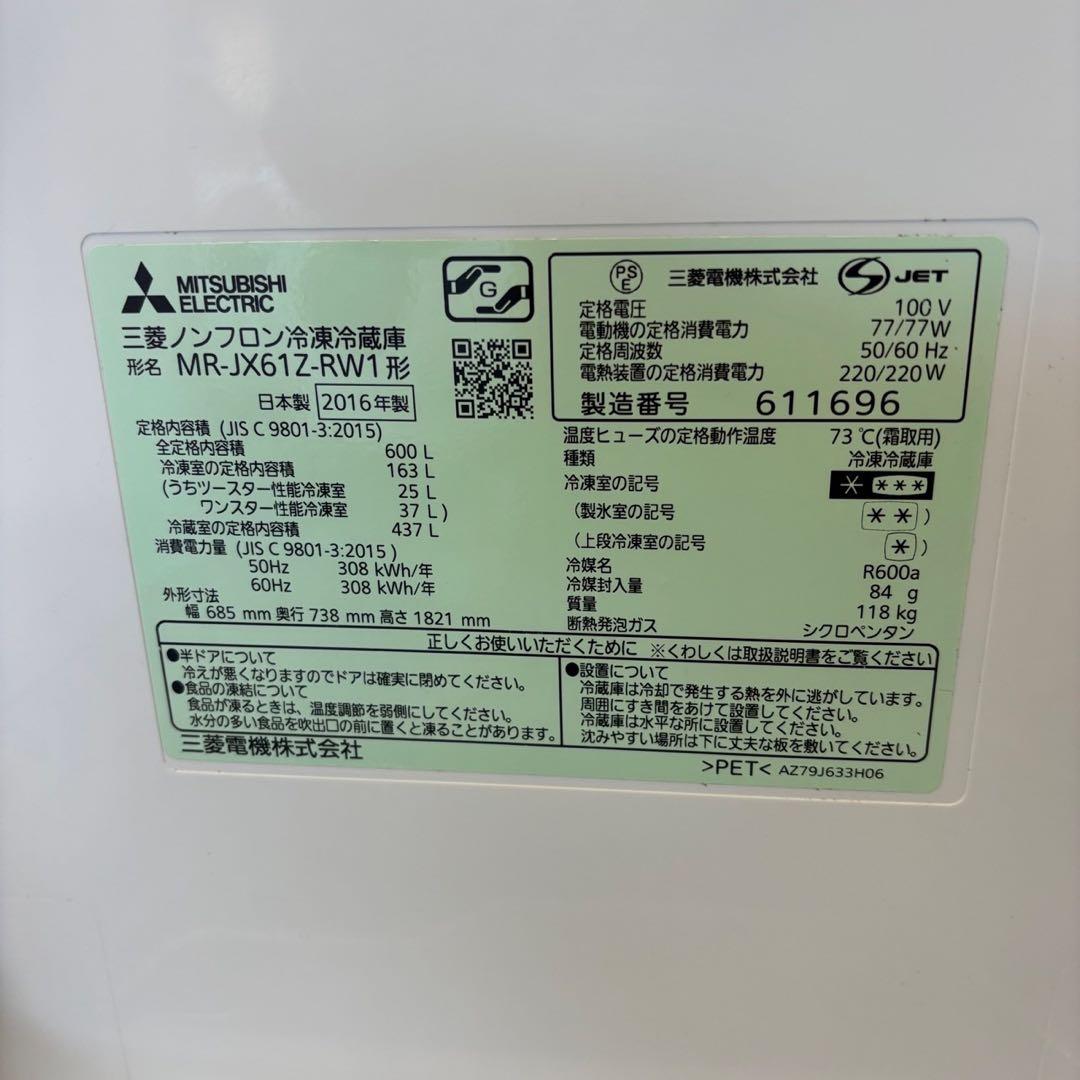 24　三菱　冷蔵庫　大型　600-700ℓ　フレンチドア　お洒落　設置無料　安い