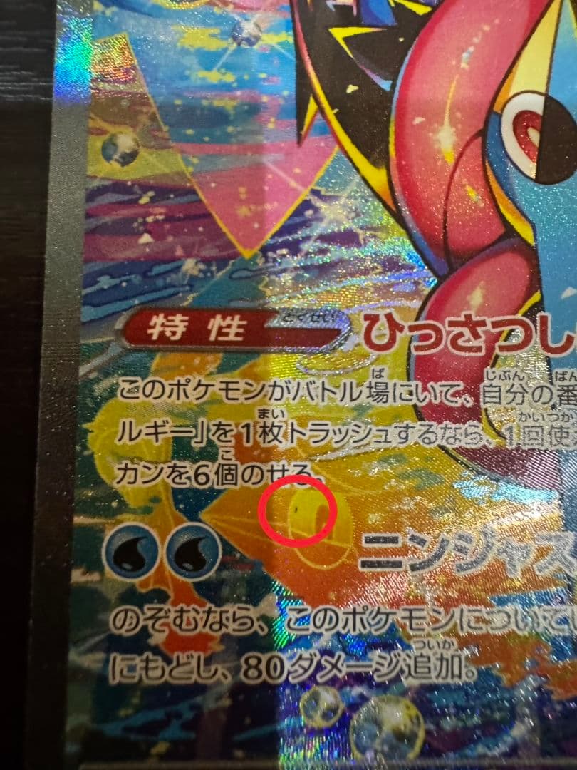 い*ら様 メガゲッコウガex SAR ニンジャスピナー ポケカ 訳あり