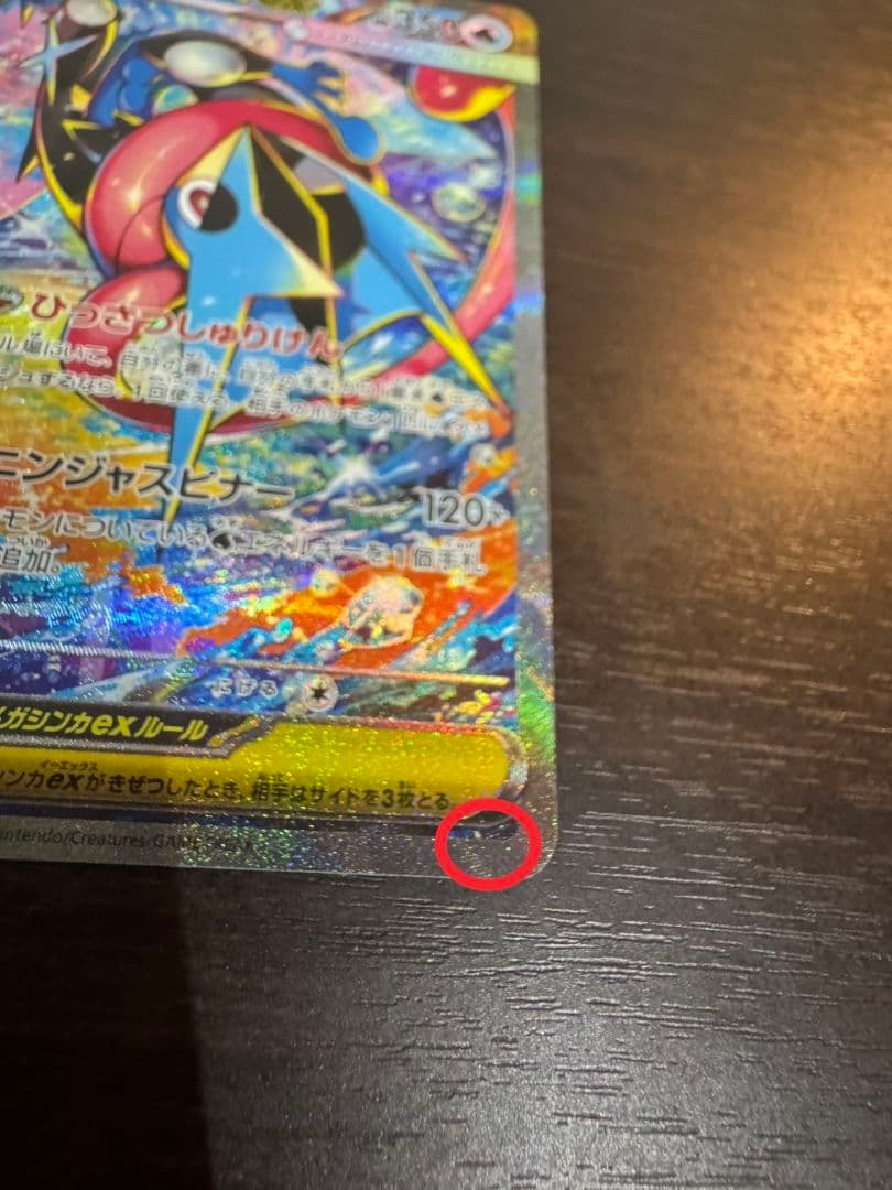 い*ら様 メガゲッコウガex SAR ニンジャスピナー ポケカ 訳あり